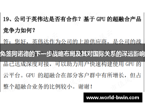 免签阿诺德的下一步战略布局及其对国际关系的深远影响