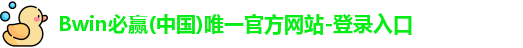 必赢